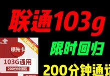 探索联通3G卡的优势与特点（以高速网络连接畅享便捷生活）