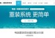 如何重装电视机系统——完全教程（轻松操作，让电视焕然一新！）