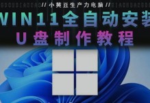 Win10镜像U盘安装教程（轻松安装Win10操作系统，快速上手电脑使用）