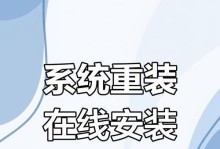 如何重新装系统教程（笔记本电脑的系统重装方法及注意事项）