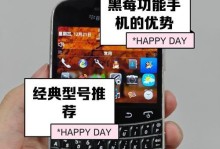 黑莓手机硬件实力如何？（探究黑莓手机硬件性能和创新设计）