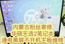 用手机给黑屏电脑装系统教程（简明易懂的步骤教你如何通过手机为黑屏电脑安装系统）