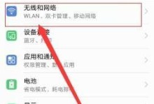 华为手机共享热点给他人的设置方法