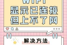 笔记本无法连接WiFi的原因及解决方法（常见的笔记本无法连接WiFi的问题及解决办法）