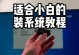 使用U盘安装2008系统教程（简单快捷的安装方法，助您快速搭建服务器）