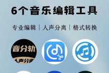 手机剪辑音乐的新潮流（掌握手机剪辑音乐技巧，释放创造力）