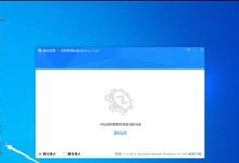 2018年Win10装机教程（全方位指南助你成为装机大师）