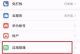 如何关闭华为手机的黄页功能？