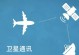 天地互连（连接，改变我们的生活方式）