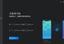 苹果数据迁移的方法与步骤（无缝迁移苹果设备中的数据及注意事项）