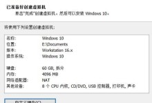 详解Windows10台式机安装教程（一步步教你轻松安装Windows10系统）