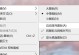 win10桌面图标箭头清除方法大全（轻松去除win10桌面图标箭头，打造简洁桌面环境）