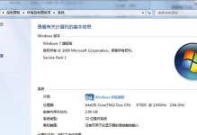 Win7索尼系统重装教程——小白也能轻松搞定（详解Win7索尼系统重装步骤，让你的电脑焕然一新）