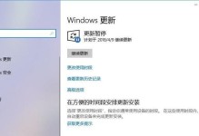 Win10设置永不更新的步骤（如何停止Windows10自动更新）