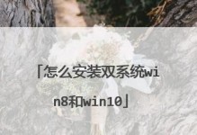 安装版Win8的详细安装教程（一步步教你如何安装Windows8操作系统）