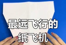 探索纸飞机的奥秘——折叠技巧和飞行原理（简单折纸，轻松飞翔；用纸飞机畅想天空）