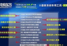 使用U盘装系统教程风林火山（快速、便捷的安装系统步骤，让您轻松享受新系统体验）