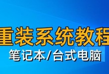 W10系统重装步骤详解（轻松操作，让你的电脑焕然一新）