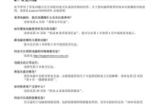 Lenovo电脑重组教程（轻松学会重组Lenovo电脑，提升性能与使用体验）