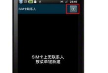 vivo手机备份通讯录教程（简单易懂的备份通讯录方法和步骤）