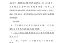 利用魔方U盘启动系统的全面教程