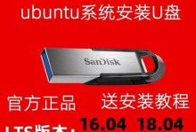 使用U盘安装Linux系统（通过U盘安装Linux系统，让你的电脑拥有全新的体验）