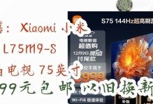 小米75寸电视的尺寸及计算方法（小米75寸电视的长宽尺寸详解）
