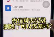 如何恢复微信换设备登录后的聊天记录（教你轻松找回微信聊天记录，让交流不中断）