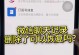 如何恢复微信换设备登录后的聊天记录（教你轻松找回微信聊天记录，让交流不中断）