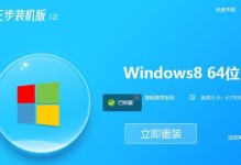 电脑Win8系统装机教程（以图文详解，一步步教你安装Win8系统）