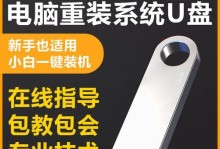 U盘安装Win7系统教程（简明教你使用U盘轻松装载Win7系统）