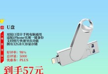 一键制作双系统U盘教程（详解制作双系统U盘的步骤和技巧）
