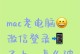 电脑微信出错频繁，如何解决？（解决电脑微信常见错误，让通讯畅通无阻）