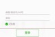 电脑版微信遇到错误重启（解决电脑版微信错误重启问题的有效方法）
