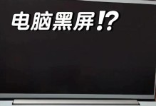 解决电脑黑屏开机密码错误问题的有效方法（让你的电脑恢复正常开机状态的简单步骤）