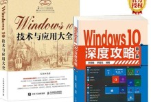 深度技术教你轻松安装Win10（详细步骤让你在Win10安装中游刃有余）