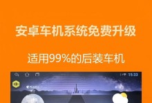 后安装的安卓车机系统升级,安卓汽车车机系统刷机包通用版