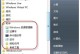 Win8.1U盘重装Win7系统教程（详细步骤及注意事项）