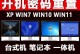 电脑密码错误重置指南（解决密码错误问题的简易步骤及注意事项）