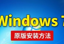 联想电脑Win7U盘安装教程（Win7U盘安装教程分享，让您的联想电脑焕然一新）