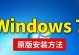 联想电脑Win7U盘安装教程（Win7U盘安装教程分享，让您的联想电脑焕然一新）