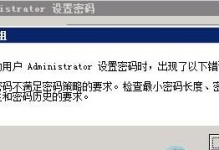 新装电脑存储设置密码错误的常见问题及解决方法（避免常见错误设置密码，确保安全存储数据）