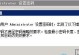 新装电脑存储设置密码错误的常见问题及解决方法（避免常见错误设置密码，确保安全存储数据）