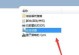 保障网络安全——禁用Windows系统的445端口（提升系统防护，杜绝外部攻击）