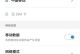 手机右上角hd怎么关闭,右上角HD操作指南
