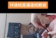V8系统安装教程