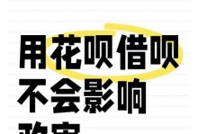 放弃使用借呗的影响及应对策略（拒绝借呗，你需要知道的一切）