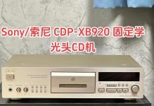 回顾索尼CD机十年前的辉煌与变革（探索索尼CD机在技术革新中的角色与影响力）