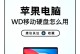 移动硬盘怎么mac使用方法,格式转换与读写指南