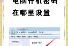 windows 7电脑锁屏幕密码怎么设置,轻松保护您的隐私安全